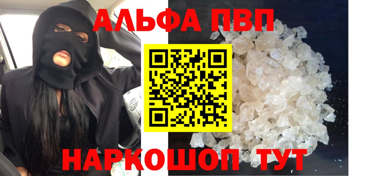 Alpha-PVP кристаллы  Вход с VPN  А ПВП Crystall  как найти закладки  Сатка 