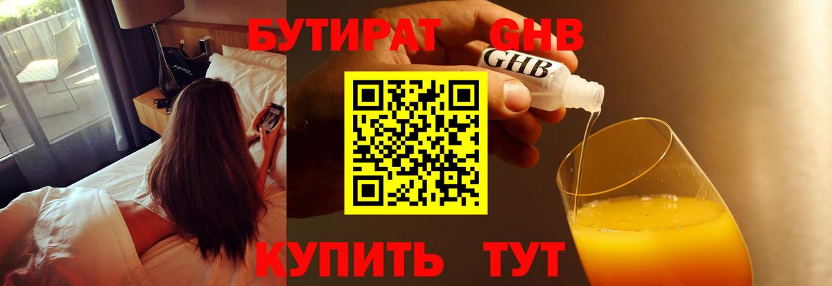 БУТИРАТ Butirat Сатка