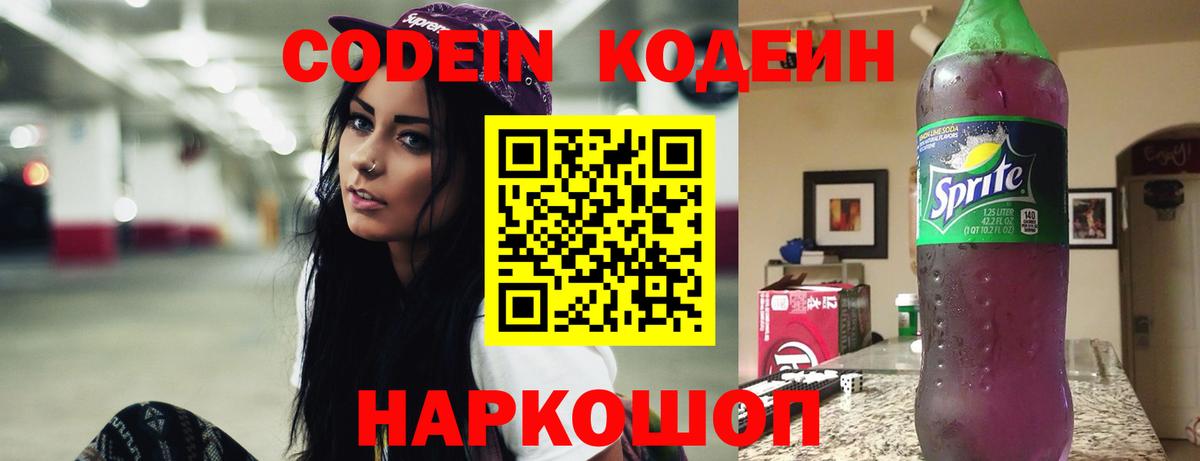 Сатка  Codein напиток Lean (лин)  Вход с VPN 