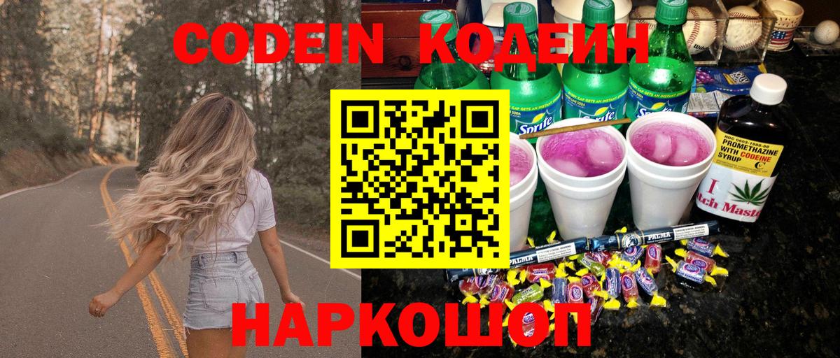 Кодеиновый сироп Lean напиток Lean (лин) Сатка