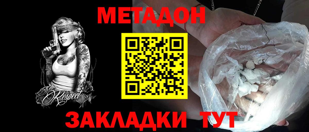 МЕТАДОН мёд Сатка